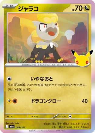 Jangmo-o (Japanese)  089/103 - [M6a MEGA Expansion 30th Celebration]