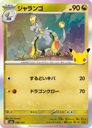 Hakamo-o (Japanese)  090/103 - [M6a MEGA Expansion 30th Celebration]