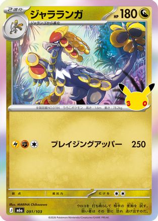 Kommo-o (Japanese)  091/103 - [M6a MEGA Expansion 30th Celebration]