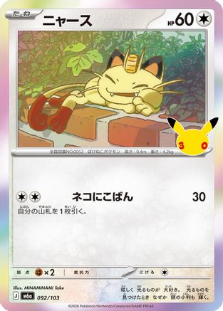 Meowth - 092/103 (Japanese)  092/103 - [M6a MEGA Expansion 30th Celebration]