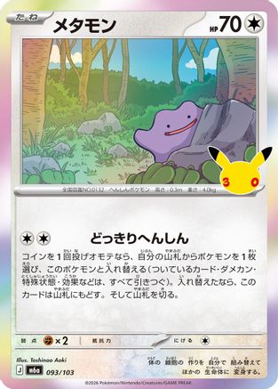 Ditto (Japanese)  093/103 - [M6a MEGA Expansion 30th Celebration]