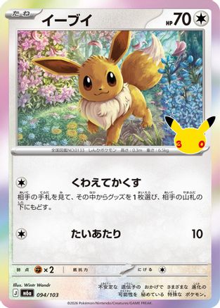 Eevee (Japanese)  094/103 - [M6a MEGA Expansion 30th Celebration]