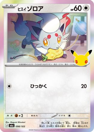 Hisuian Zorua - 098/103 (Japanese)  098/103 - [M6a MEGA Expansion 30th Celebration]