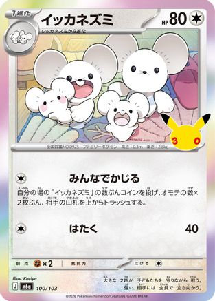 Maushold - 100/103 (Japanese)  100/103 - [M6a MEGA Expansion 30th Celebration]