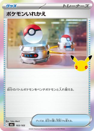 Switch (Japanese)  103/103 - [M6a MEGA Expansion 30th Celebration]