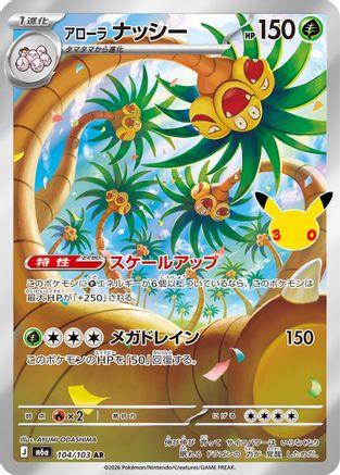 Alolan Exeggutor - 104/103 (Japanese)  104/103 - [M6a MEGA Expansion 30th Celebration]