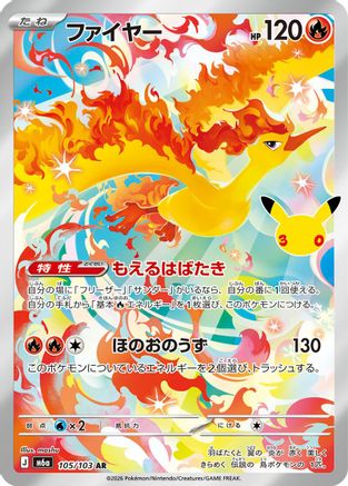 Moltres - 105/103 (Japanese)  105/103 - [M6a MEGA Expansion 30th Celebration]