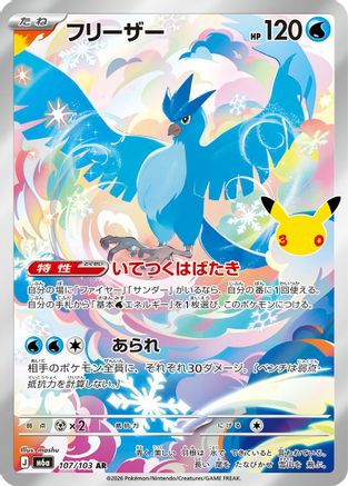 Articuno - 107/103 (Japanese)  107/103 - [M6a MEGA Expansion 30th Celebration]