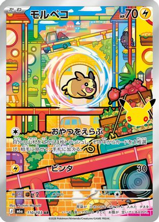 Morpeko - 110/103 (Japanese)  110/103 - [M6a MEGA Expansion 30th Celebration]