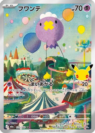 Drifloon - 111/103 (Japanese)  111/103 - [M6a MEGA Expansion 30th Celebration]