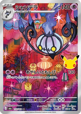 Chandelure - 112/103 (Japanese)  112/103 - [M6a MEGA Expansion 30th Celebration]