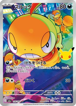 Scraggy - 116/103 (Japanese)  116/103 - [M6a MEGA Expansion 30th Celebration]
