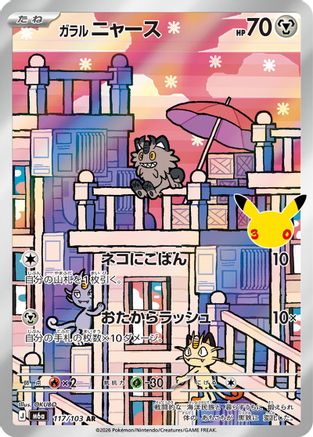 Galarian Meowth - 117/103 (Japanese)  117/103 - [M6a MEGA Expansion 30th Celebration]