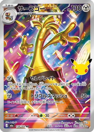 Gholdengo - 118/103 (Japanese)  118/103 - [M6a MEGA Expansion 30th Celebration]