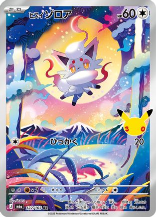 Hisuian Zorua - 122/103 (Japanese)  122/103 - [M6a MEGA Expansion 30th Celebration]