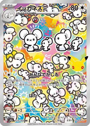 Maushold - 123/103 (Japanese)  123/103 - [M6a MEGA Expansion 30th Celebration]