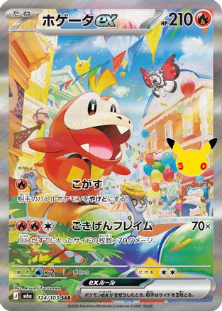 Fuecoco ex - 124/103 (Japanese)  124/103 - [M6a MEGA Expansion 30th Celebration]