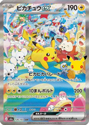 Pikachu ex - 126/103 (Japanese)  126/103 - [M6a MEGA Expansion 30th Celebration]