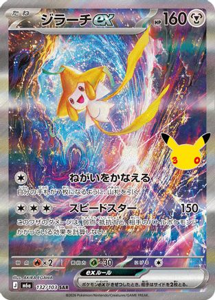 Jirachi ex - 132/103 (Japanese)  132/103 - [M6a MEGA Expansion 30th Celebration]
