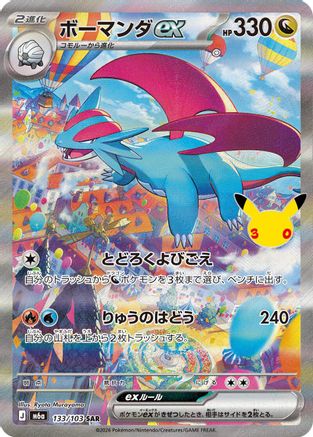 Salamence ex - 133/103 (Japanese)  133/103 - [M6a MEGA Expansion 30th Celebration]