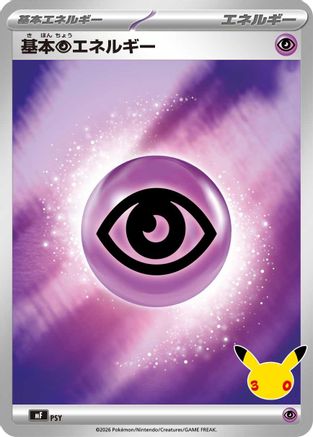 Basic Psychic Energy (Japanese)  PSY - [MF 30th CELEBRATION Premium Deck Set Espeon  Umbreon]