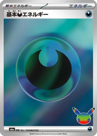 Basic Darkness Energy (Japanese)  DAR - [M6a MEGA Expansion 30th Celebration]