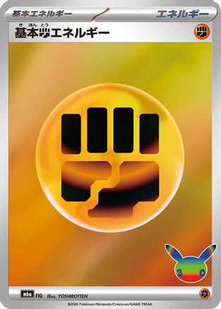 Basic Fighting Energy (Japanese)  FIG - [M6a MEGA Expansion 30th Celebration]