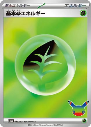 Basic Grass Energy (Japanese)  GRA - [M6a MEGA Expansion 30th Celebration]