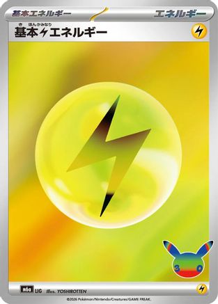 Basic Lightning Energy (Japanese)  LIG - [M6a MEGA Expansion 30th Celebration]