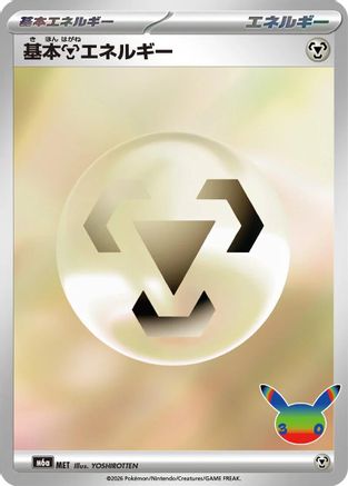 Basic Metal Energy (Japanese)  MET - [M6a MEGA Expansion 30th Celebration]