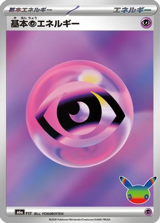 Basic Psychic Energy (Japanese)  PSY - [M6a MEGA Expansion 30th Celebration]