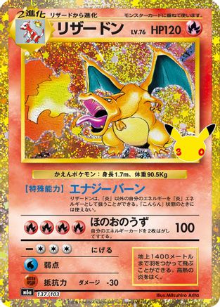 Charizard (137/103) (Japanese)  137/103 - [M6a MEGA Expansion 30th Celebration]