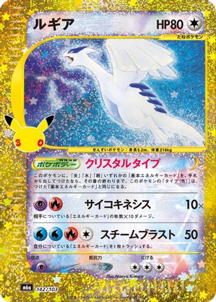 Lugia (142/103) (Japanese)  142/103 - [M6a MEGA Expansion 30th Celebration]