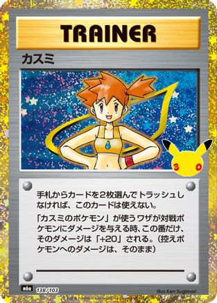 Misty (138/103) (Japanese)  138/103 - [M6a MEGA Expansion 30th Celebration]