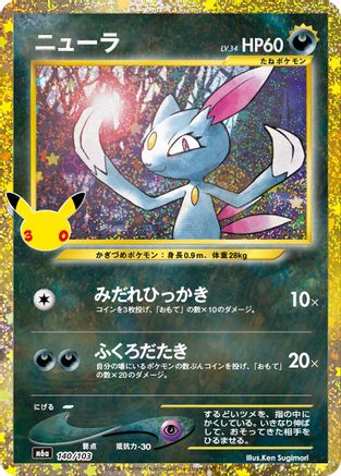 Sneasel (140/103) (Japanese)  140/103 - [M6a MEGA Expansion 30th Celebration]