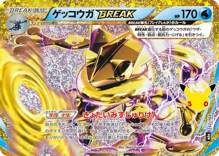 Greninja BREAK (Japanese)  157/103 - [M6a MEGA Expansion 30th Celebration]