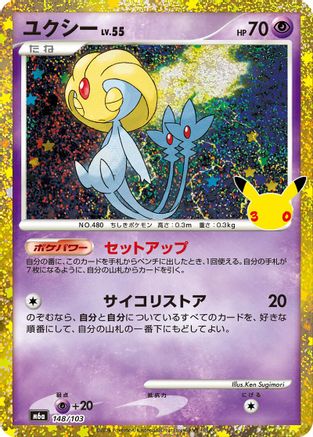 Uxie (148/103) (Japanese)  148/103 - [M6a MEGA Expansion 30th Celebration]