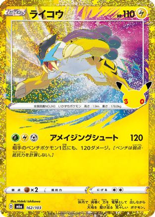 Raikou (162/103) (Japanese)  162/103 - [M6a MEGA Expansion 30th Celebration]
