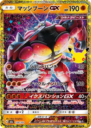 Buzzwole GX (Japanese)  159/103 - [M6a MEGA Expansion 30th Celebration]