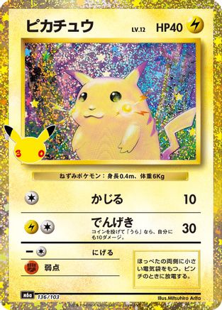 Pikachu (136/103) (Japanese)  136/103 - [M6a MEGA Expansion 30th Celebration]