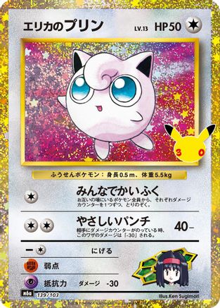 Erika's Jigglypuff (139/103) (Japanese)  139/103 - [M6a MEGA Expansion 30th Celebration]