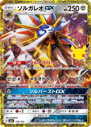 Solgaleo GX (Japanese)  158/103 - [M6a MEGA Expansion 30th Celebration]