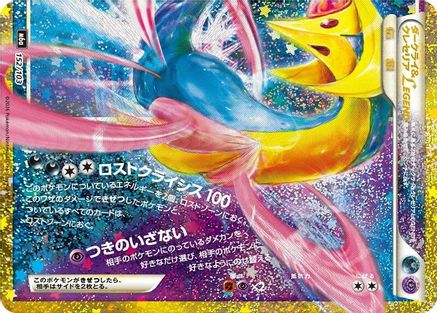 Darkrai & Cresselia Legend (Bottom) (Japanese)  152/103 - [M6a MEGA Expansion 30th Celebration]