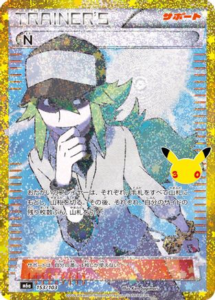 N (153/103) (Japanese)  153/103 - [M6a MEGA Expansion 30th Celebration]