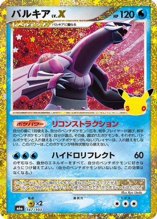 Palkia LV.X (Japanese)  147/103 - [M6a MEGA Expansion 30th Celebration]