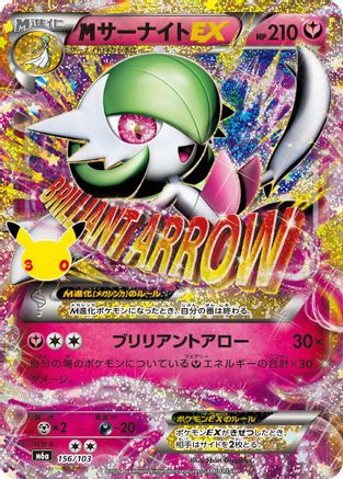 M Gardevoir EX (Japanese)  156/103 - [M6a MEGA Expansion 30th Celebration]
