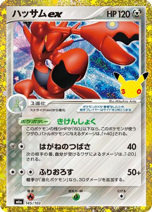 Scizor ex (Japanese)  145/103 - [M6a MEGA Expansion 30th Celebration]