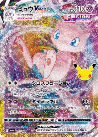 Mew VMAX (Japanese)  163/103 - [M6a MEGA Expansion 30th Celebration]