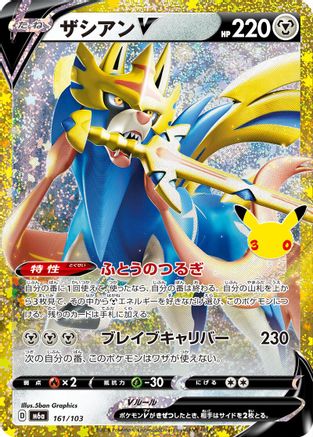 Zacian V (Japanese)  161/103 - [M6a MEGA Expansion 30th Celebration]