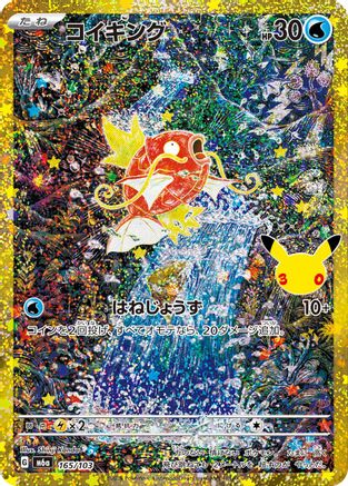 Magikarp (Japanese)  165/103 - [M6a MEGA Expansion 30th Celebration]
